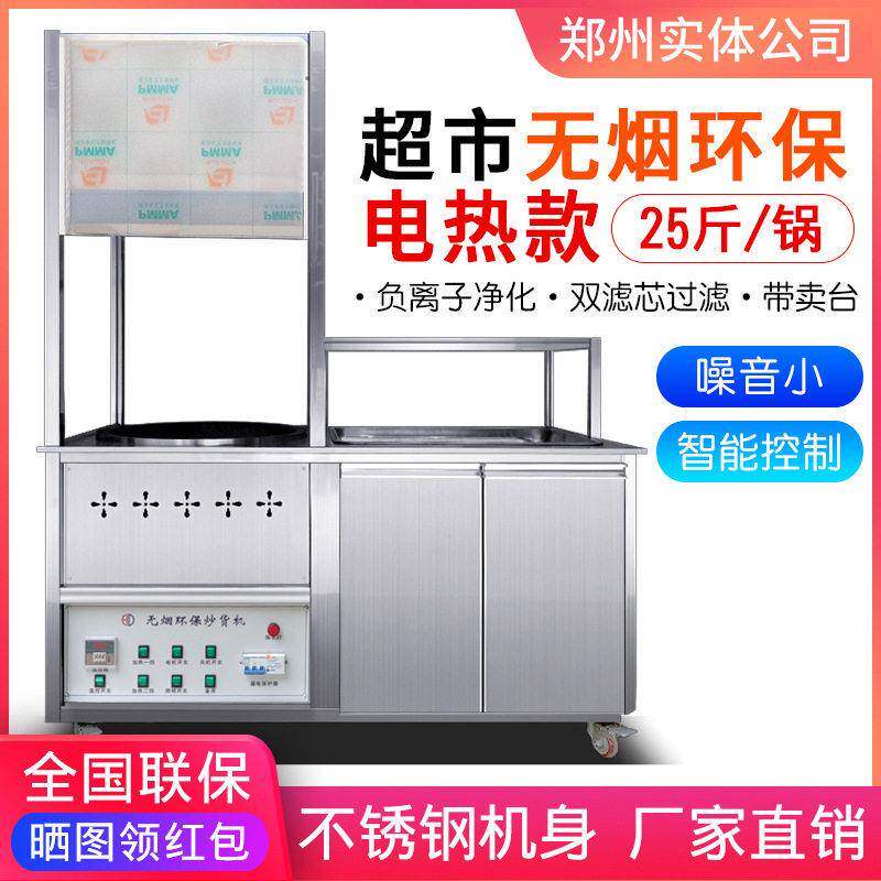 无烟炒货机商用全自动立式电炒板栗机25型炒花生瓜子超市用炒货机
