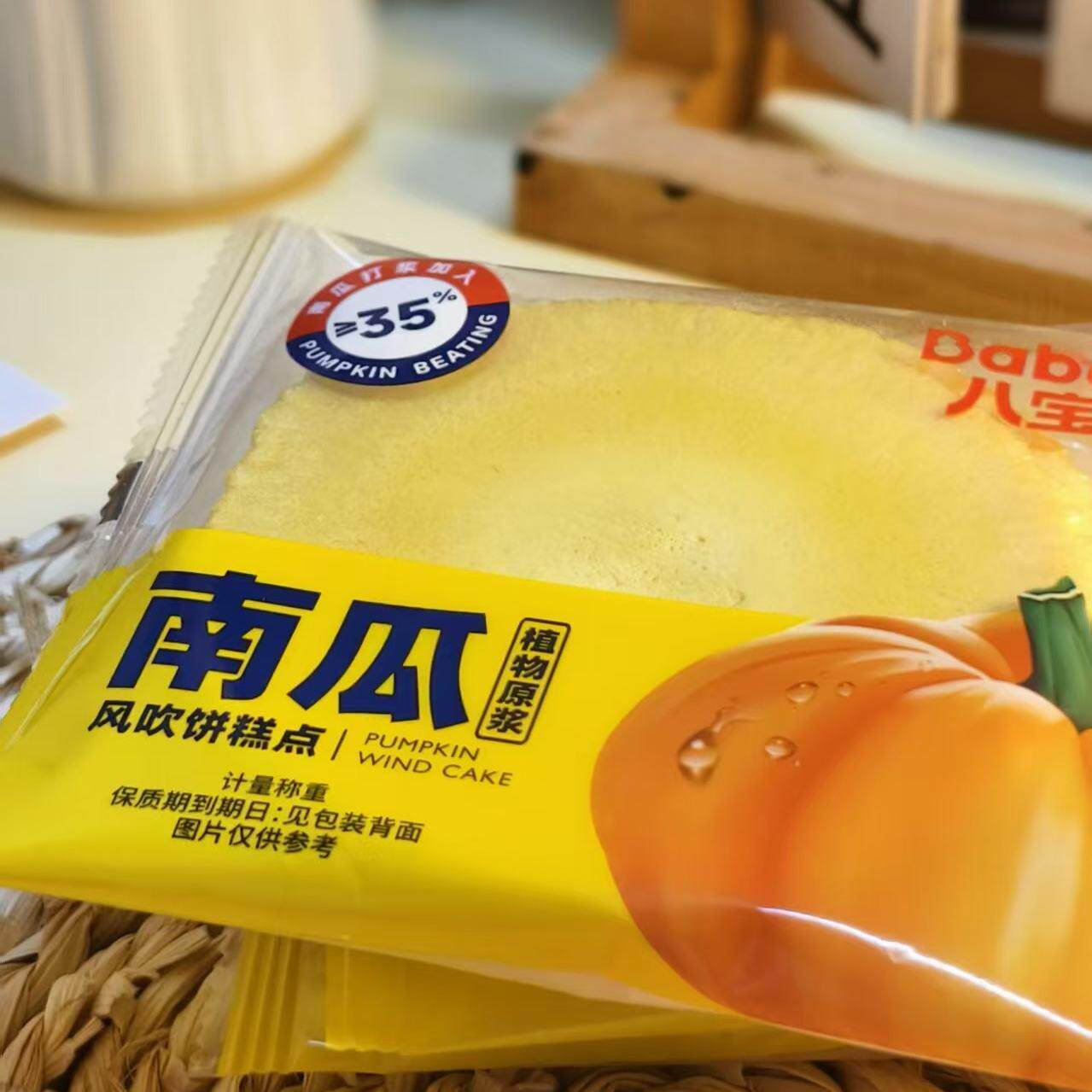 新货八宝利南瓜风味饼薄脆饼干休闲零食即食解馋零食香脆经典办公
