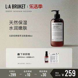 labruket104佛手柑洁肤露持久保湿水润木质香味沐浴露450ml