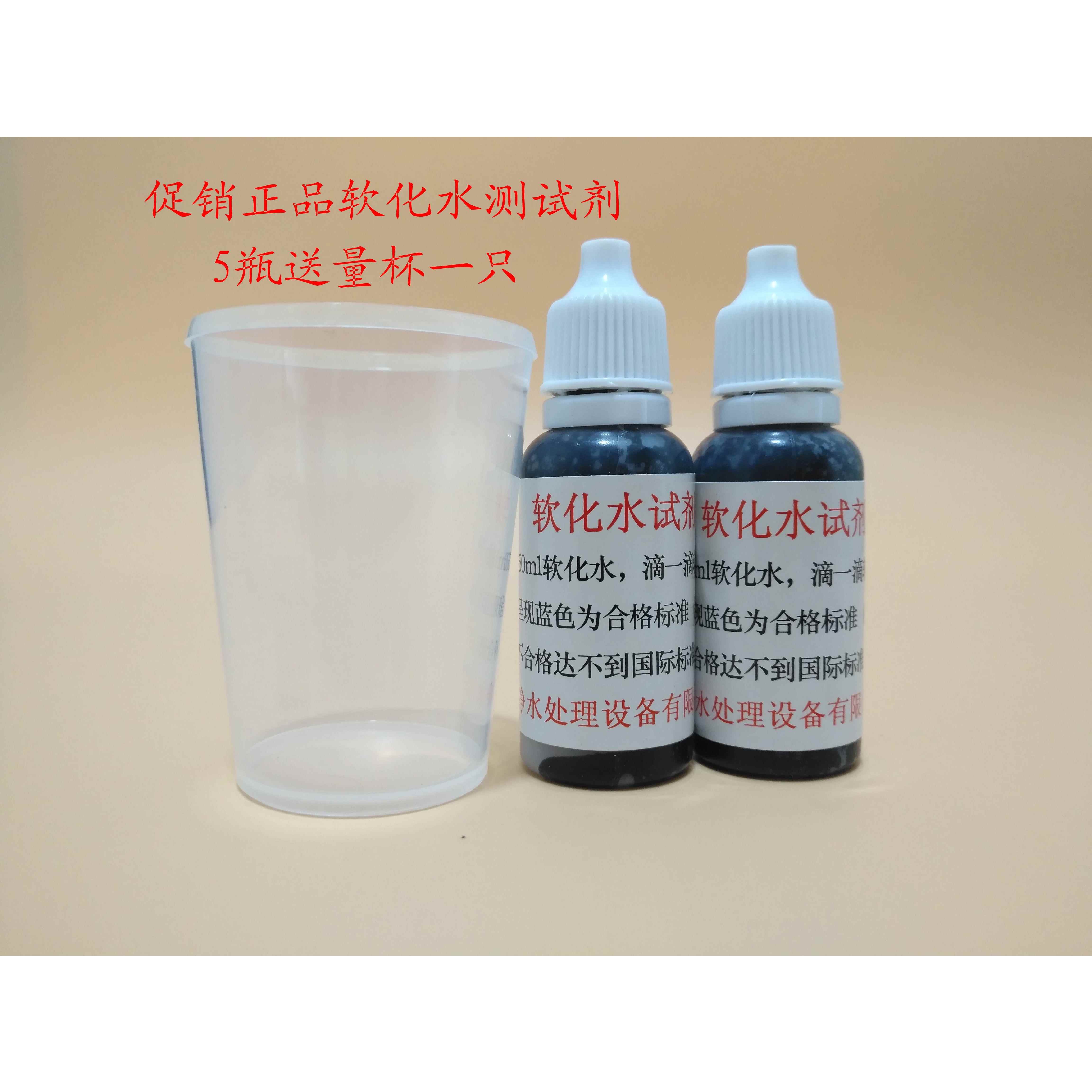 水处理通用软水测试剂 锅炉软化水硬度测试剂 钙镁离子检测试剂