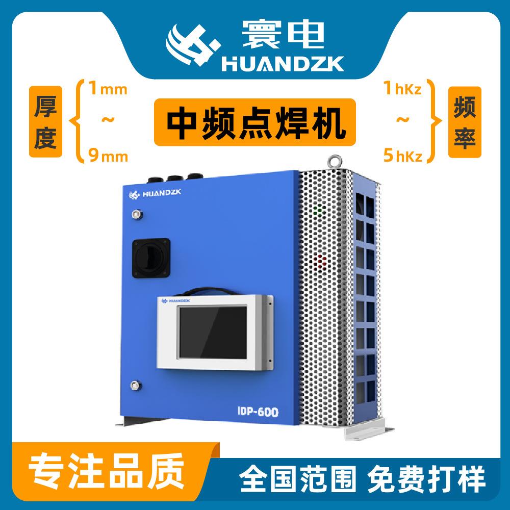 HUANDZK鸟笼点焊机380V/6KW鸟笼焊接机高频直流鸟笼点焊机