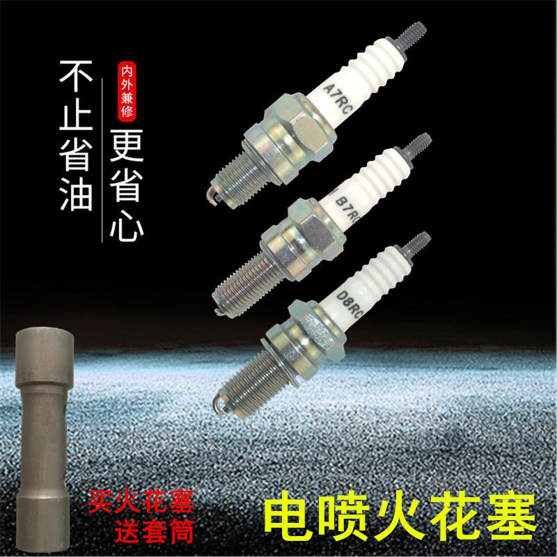 适用雅马哈豪爵铃木A7新大洲B7五羊本田D8RC电喷摩托车电阻火花塞