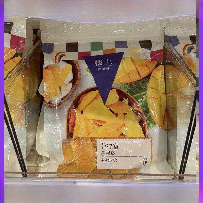 香港楼上菲律宾芒果干压片227g即食蜜饯果脯干零食包邮正品代购
