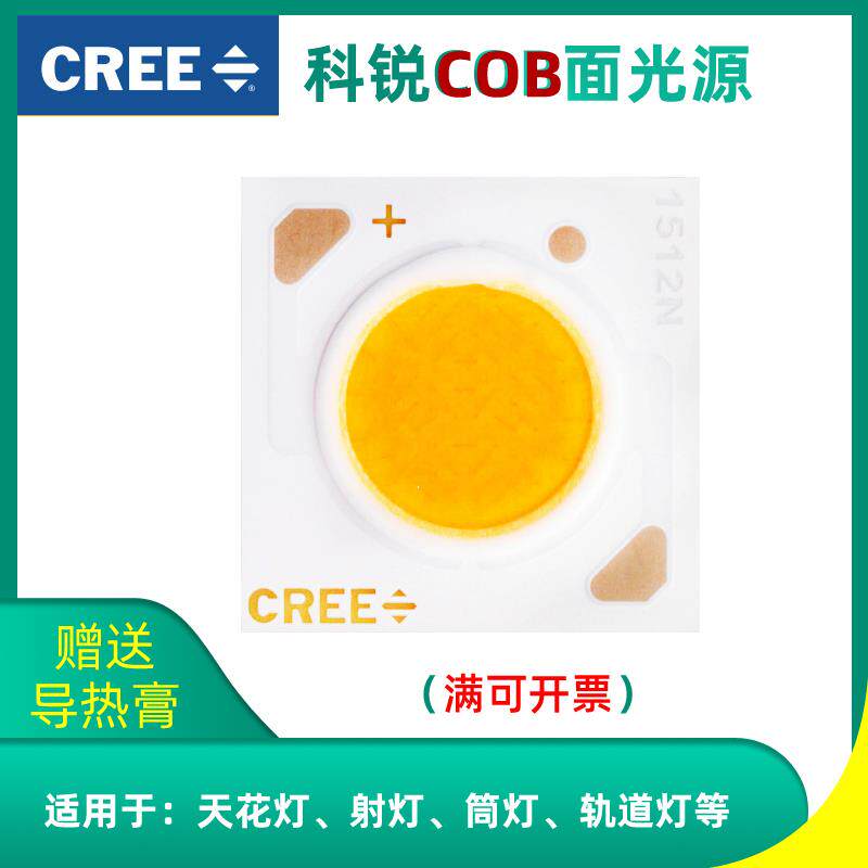 CREE科锐LED灯珠客厅小射灯服装店筒灯轨道射灯灯芯替换COB面光源