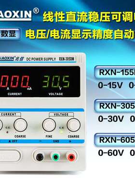 ZHAOXIN线性直流可调稳压电源 RXN-305DM可移位显示稳压维修电源