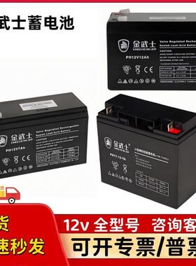 金武士蓄电池PV/PH12v4.5ah7a17a24a38a65a100a150a200a可充电