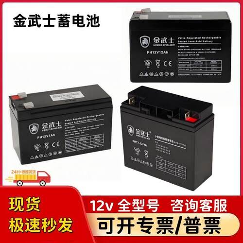 金武士蓄电池PV/PH12v4.5ah7a17a24a38a65a100a150a200a可充电