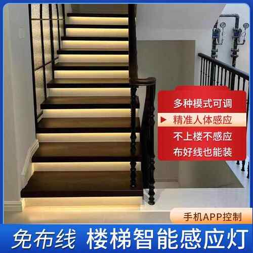 楼梯灯踏步感应网红楼梯台阶灯带led追光跑马流水灯梯步灯