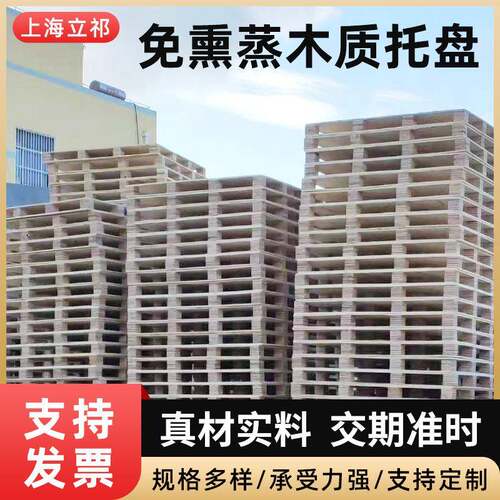 免熏蒸木质托盘四面进叉胶合板物流运输货物托盘仓库工业木托盘