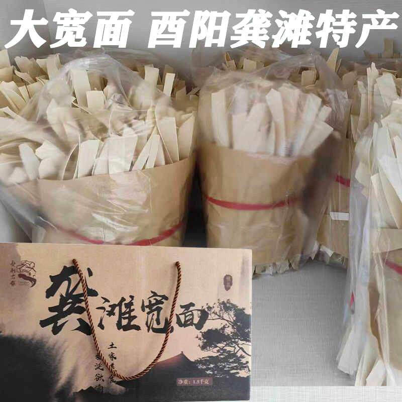 碱水面条龚滩宽面重庆酉阳手工面条晒面碱水面挂面清水面火锅面大