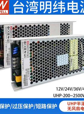 明纬UHP-350/500/750/1000W半灌胶电源220转12V24主动式PFC大功率