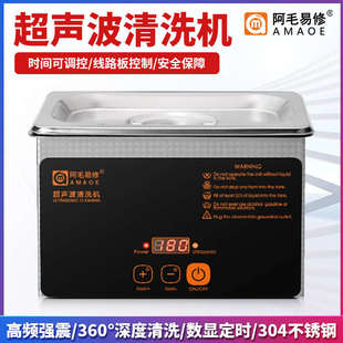 阿毛易修 家用清洗机眼镜清洗器 超声波清机手机主板 L08 工业