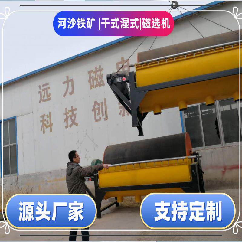 永磁滚筒吸铁机矿用铁矿小型干选河沙水选半逆流下顺流强磁磁选机