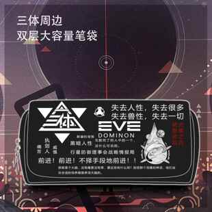 三体周边笔袋容量文具盒科幻小说个性ETO男女学生简约文具初高中