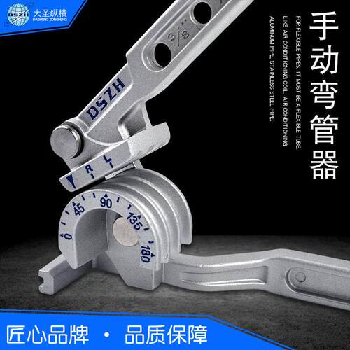 大圣手动弯管器6/8/12/19/22空调铝管铜管弯管器弯管器配件弯管器