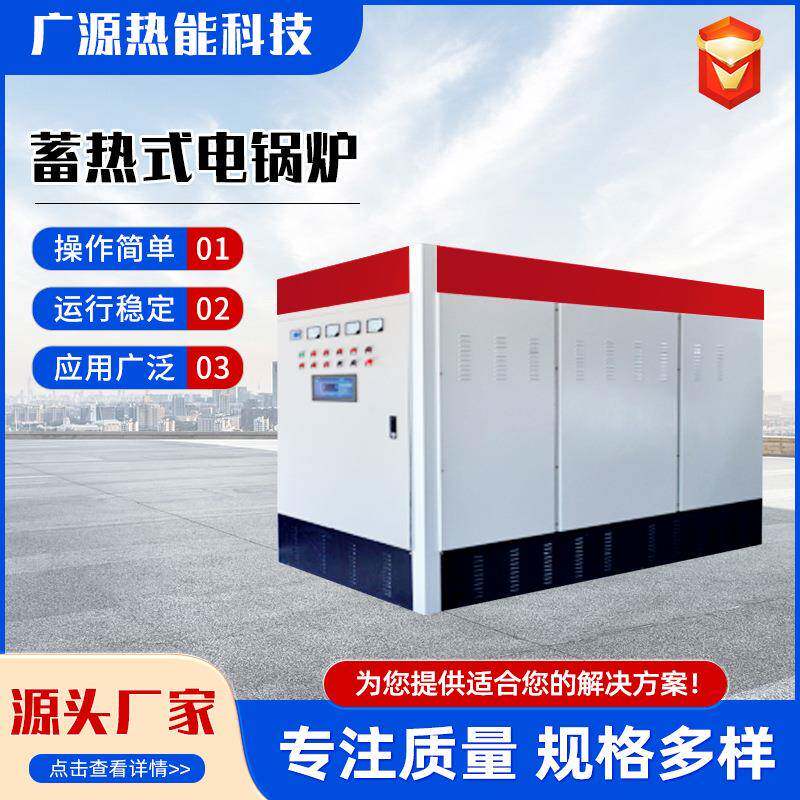高压蓄热式电锅炉大型工业电加热锅炉小区厂房供暖采暖热水电锅炉