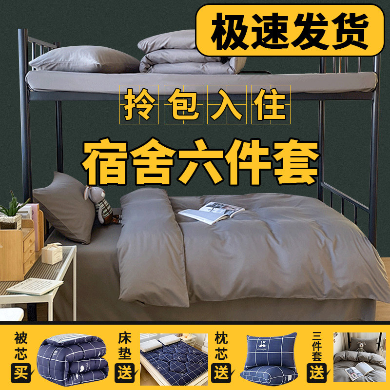 被子冬被夏被春秋棉被芯全套学生宿舍被褥套装一整套六件四季通用