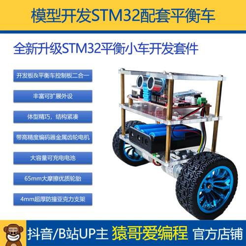 STM32智能两轮自平衡小车Simulink模型开发平衡车入门套件江科大