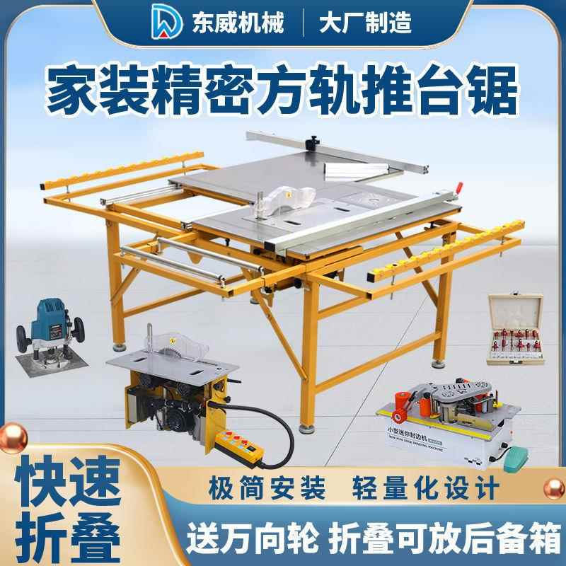 东威多功能折叠锯台木工工作台无尘子母锯专用便携精密裁板推台锯