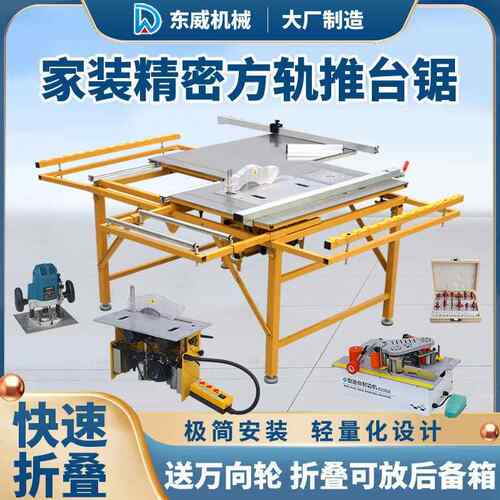 东威多功能折叠锯台木工工作台无尘子母锯专用便携精密裁板推台锯