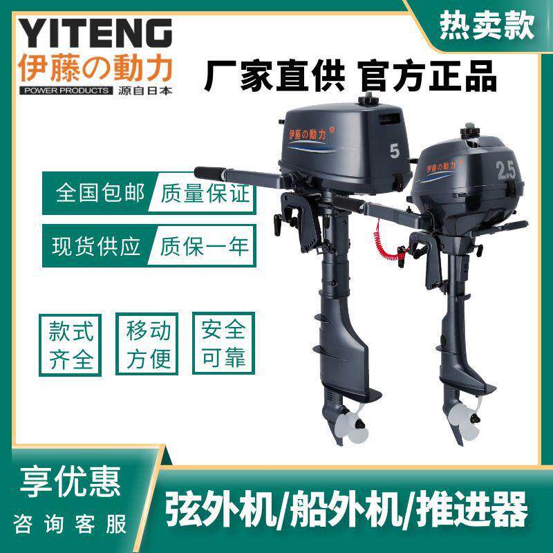 伊藤船外机橡皮艇推进器二四冲程冲锋舟马达船用汽油发动机挂桨机