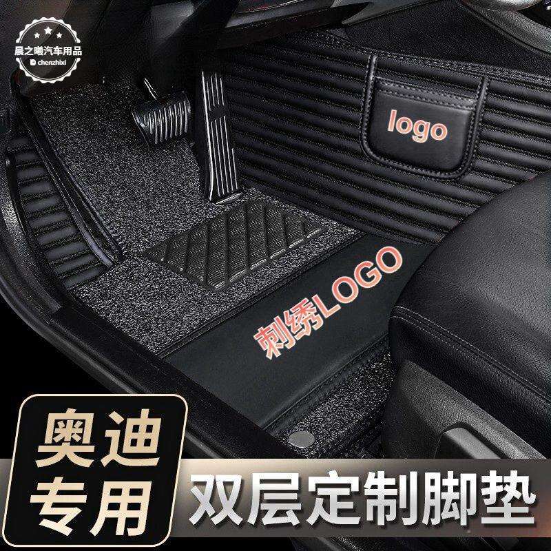 适用于奥迪A3 A4L A6L Q2L Q3 Q5 Q7 A1 A4 A5 A6L全包围汽车脚垫