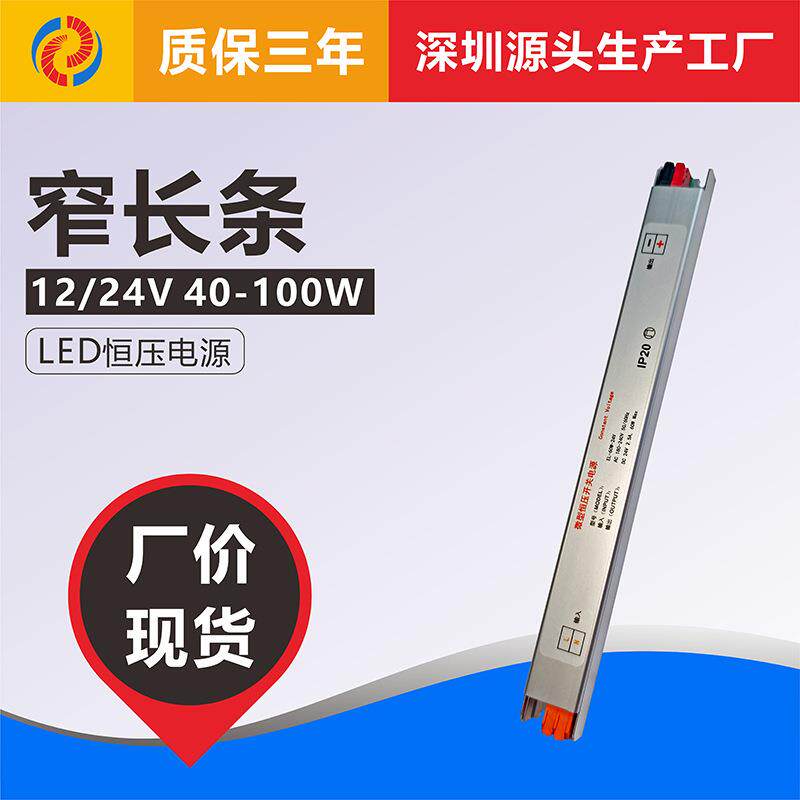 超薄窄长条LED灯带灯条灯箱恒压开关电源驱动12V24V40W60W80W100W