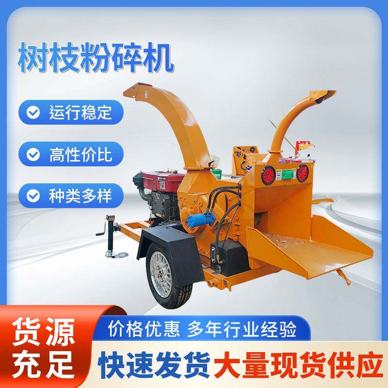 园林绿化树枝碎枝机桑树松树杂木枝条粉碎机电动苗圃林场枝条粉碎