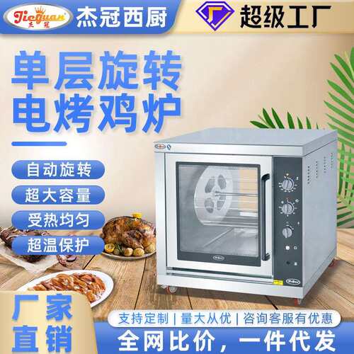 EB-201商用自动旋转电烤鸡炉台式电烤鸡炉立式电热烤鸡炉