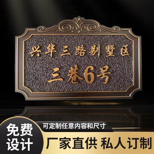 住宅定做彷古门牌标志提示牌别墅门牌定制办公室牌家用门牌标识牌