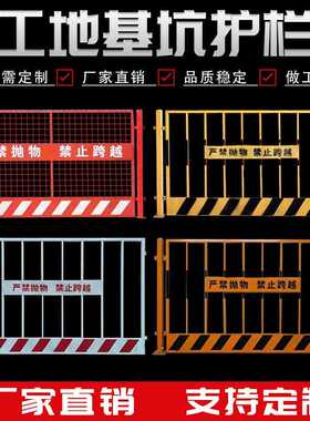 基护栏建筑工电地定梯井基坑zz356543护栏网临时施工临坑边型化防