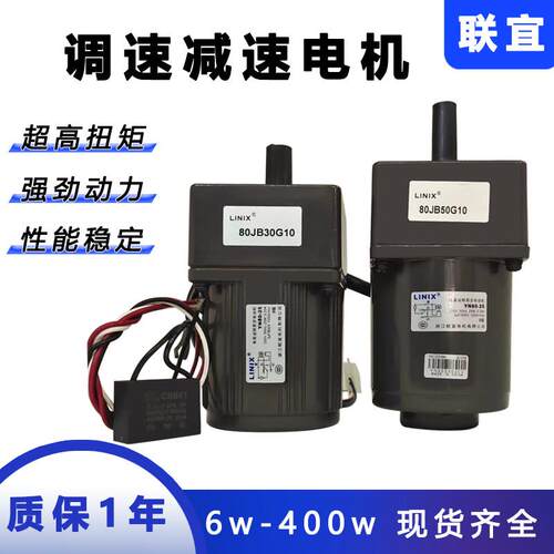 YN80-25 LINIX联宜调速电机220V单相YN80-25C 4IK25RGN-C减速电机