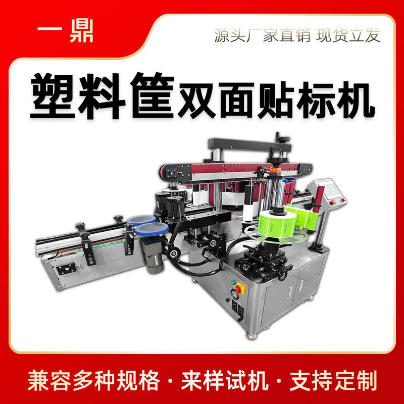 果双标面筐贴标机贴全自动塑料筐蔬菜筐QDO贴签机水果篮标机