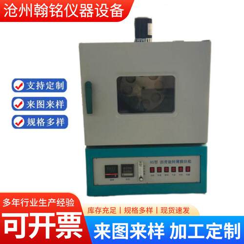 82/85型烘箱沥青薄膜控温恒温加热箱旋转85型沥青旋转薄膜烘箱