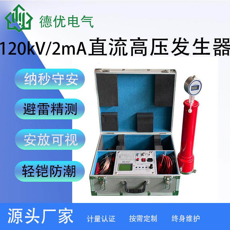 120kV/2mA直流高压发生器液晶直流高压发生器厂家直销