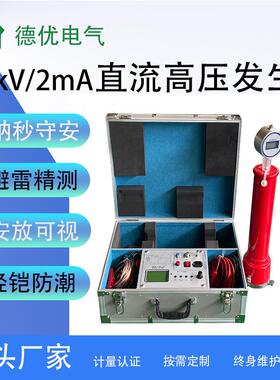 120kV/2mA直流高压发生器液晶直流高压发生器厂家直销