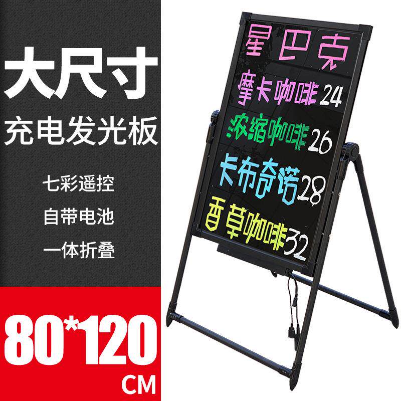 大号LED电子发光板荧光板店铺用充电插电立式广告牌小黑板80*120
