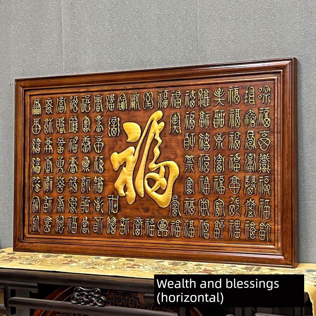 东阳挂件木雕牌匾入口实木雕刻中国樟木客厅背景墙福字装饰壁画