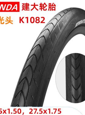 建大K1082自行车外胎27.5寸27.5*1.5 1.75半光头高速山地车轮胎