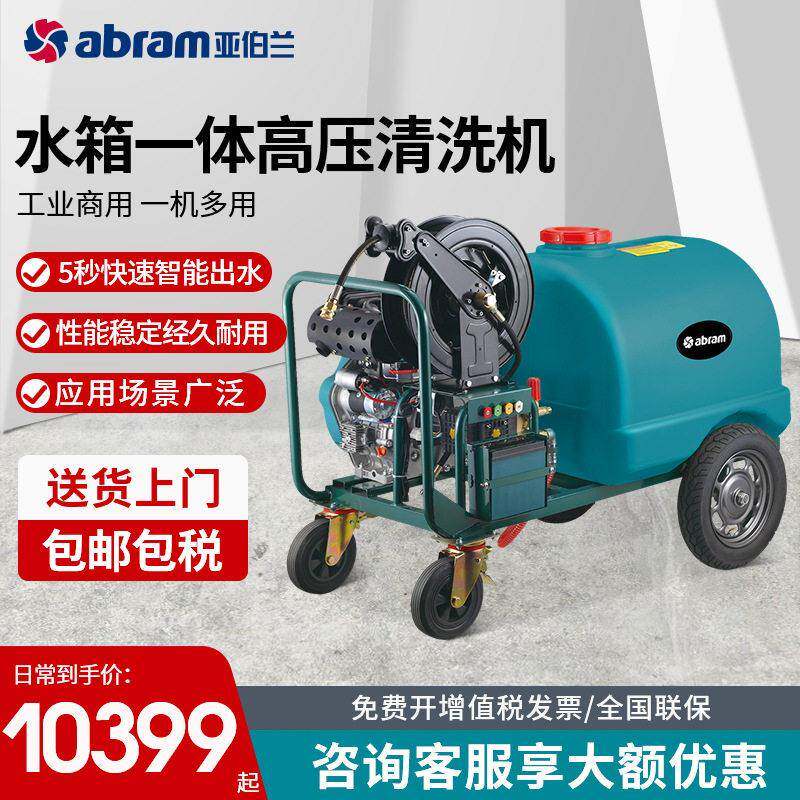 亚伯兰YK15-17D柴油款物业商用压清洗机大功率压水枪300L水箱