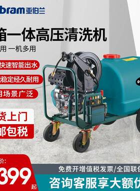 亚伯兰YK15-17D柴油款物业商用压清洗机大功率压水枪300L水箱