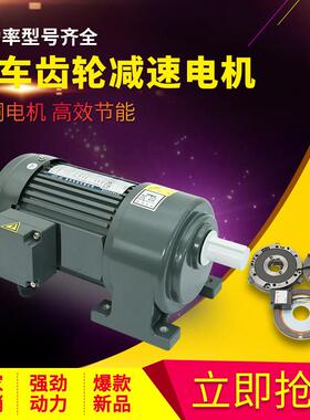 齿轮减速电机400W750W1500CH/CV煞车马达三相380V220卧式变频调速