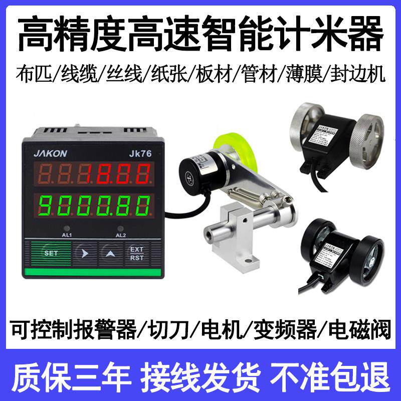 JK76计米器滚轮式高精度长度计米器电子数显封边机验布机记米器