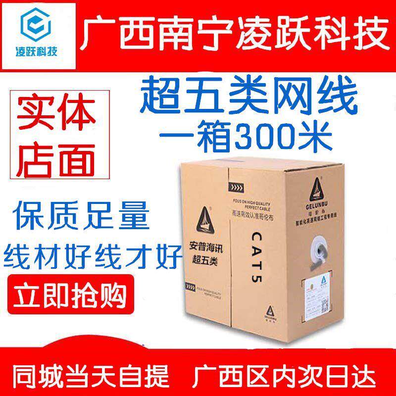 超五类纯铜网线铝铁宽带电脑监控家用网络线300米箱广西包物流