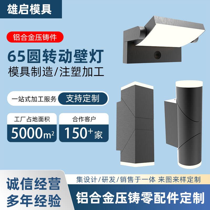 65圆转动壁灯铝合金压铸件加工打磨抛光电镀氧化处理精密压铸铝件