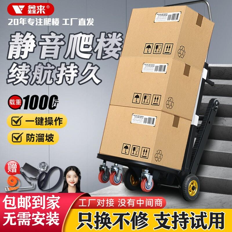 电动爬楼机搬运车履带式全自动上下楼梯超强载重静音爬梯车搬货