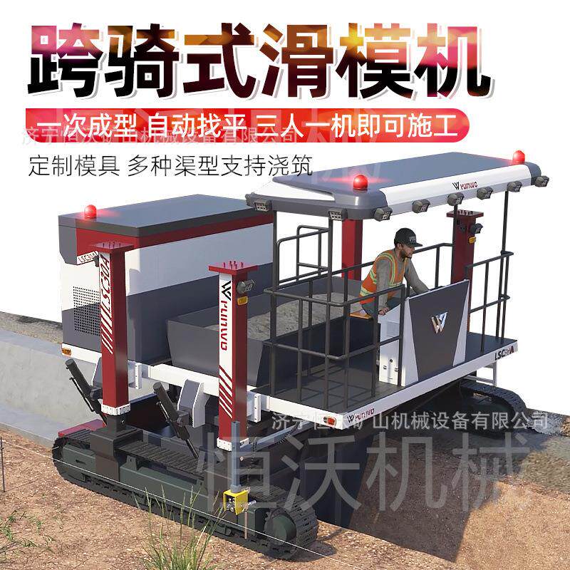水渠水沟滑模成型机自走式浇筑U型梯形渠边坡路沿石滑膜机