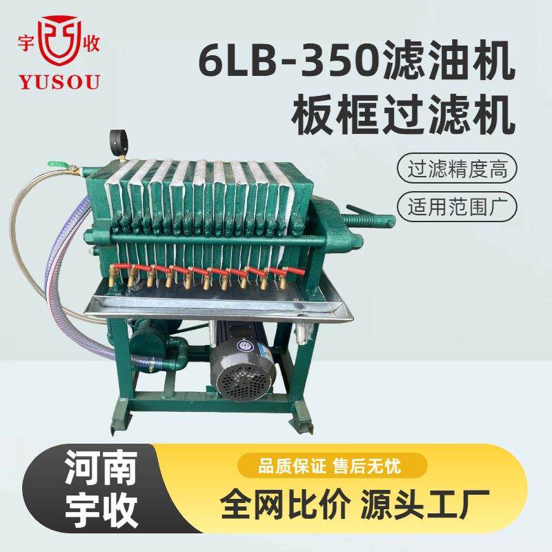 板框过滤机滤油机,白土过滤机,固液分离脱蜡过滤机6LB-350滤油机