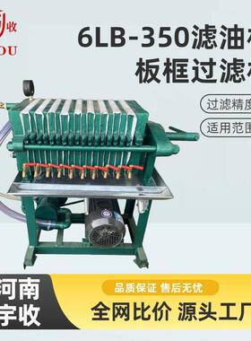 板框过滤机滤油机,白土过滤机,固液分离脱蜡过滤机6LB-350滤油机