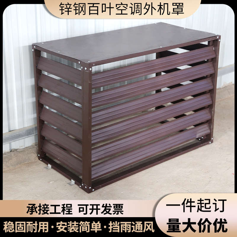 空调外机保护罩挡雨板防雨罩防晒室外百叶格栅定制锌钢百叶窗厂家